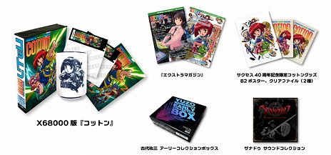 画像ギャラリー No.008のサムネイル画像 / シューティングゲーム「エスプレイドΨ」の試遊イベントが2019年9月7日に開催。来場者には「コットンX68000復刻版B3ポスター」などをプレゼント