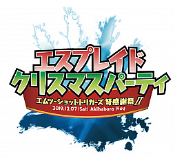 画像ギャラリー No.001のサムネイル画像 / 「エスプレイドΨ」発売を記念した“エムツーショットトリガーズ弩感謝祭”の第2弾が12月7日に開催。井上淳哉氏のサイン会などを実施