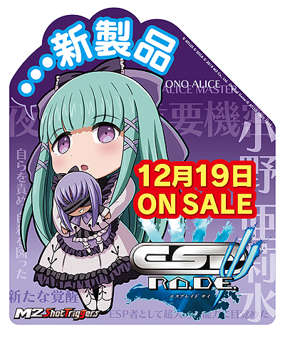 画像ギャラリー No.003のサムネイル画像 / 「エスプレイドΨ」の新キャラ・小野亜莉水はプレイアブルで登場へ。秋葉原Heyで11月29日からフィールドテストが実施