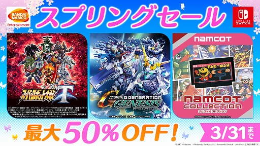 画像ギャラリー No.001のサムネイル画像 / 「スーパーロボット大戦T」など，バンダイナムコのSwitch向けDLタイトルが最大50％オフで購入できるスプリングセールが開催中