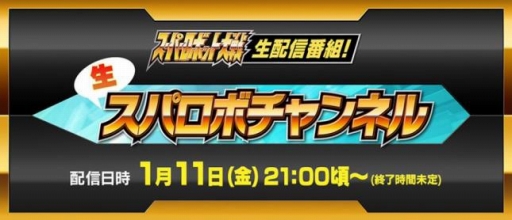 画像ギャラリー No.006のサムネイル画像 / スーパーロボット大戦シリーズのWeb番組「生スパロボチャンネル」が1月11日に配信