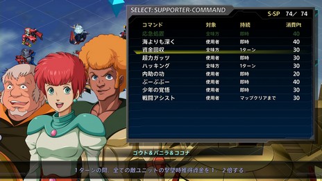 画像ギャラリー No.006のサムネイル画像 / 非戦闘員も大活躍。「スーパーロボット大戦T」に新登場のシステム「サポーターコマンド」を含めた，4つのシステム情報が公開に