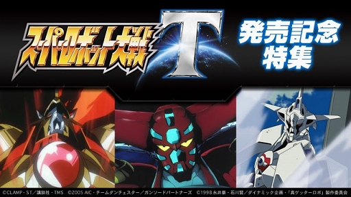 画像ギャラリー No.001のサムネイル画像 / バンダイチャンネル，「魔法騎士レイアース」ほか「スパロボT」参戦作品が配信開始
