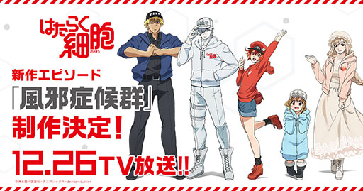 画像ギャラリー No.001のサムネイル画像 / 「いつでもはたらく細胞」が発表に。TVアニメ「はたらく細胞」で初となるスマホ向けゲームアプリ