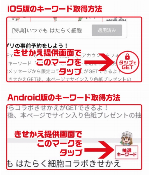 画像ギャラリー No.004のサムネイル画像 / 「いつでも はたらく細胞」とキーボードアプリ「Simeji」コラボが期間限定で開催
