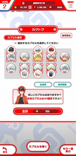 画像ギャラリー No.013のサムネイル画像 / 細胞たちがスマートフォンでもはたらく！　アプリ「いつでも はたらく細胞」先行プレイレポート