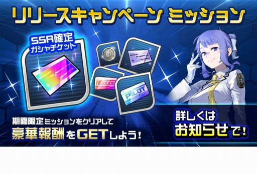 画像ギャラリー No.004のサムネイル画像 / 「スーパーロボット大戦DD」でリリースキャンペーンミッションが開催。お得なパックが登場