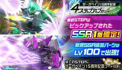 画像ギャラリー No.001のサムネイル画像 / 「スーパーロボット大戦DD」，2ndアニバーサリー！ログインボーナス第2弾がスタート