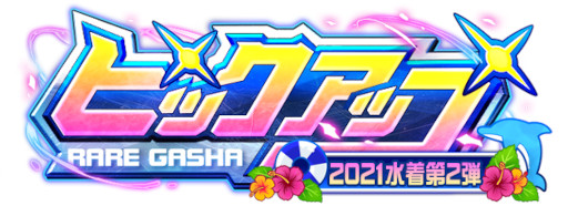 画像ギャラリー No.001のサムネイル画像 / 「スーパーロボット大戦DD」で2021水着ガシャ第2弾を開催。“プールサイドのアイドル”など新パーツが登場