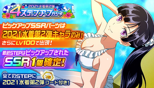 画像ギャラリー No.003のサムネイル画像 / 「スーパーロボット大戦DD」で2021水着ガシャ第2弾を開催。“プールサイドのアイドル”など新パーツが登場