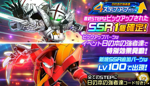 画像ギャラリー No.010のサムネイル画像 / 「スパロボDD」でイベント“日の本の強者達”が開催中
