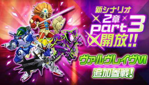 画像ギャラリー No.010のサムネイル画像 / 「スパロボDD」にヴァルヴレイヴVIで発動可能なSSRユニットパーツ“ファン・タロン”が登場