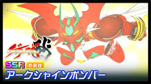 画像ギャラリー No.013のサムネイル画像 / 「スパロボDD」期間限定参戦イベント“ゲッターの申し子”が開催