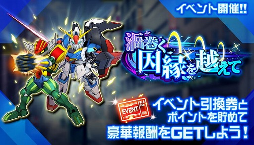 画像ギャラリー No.003のサムネイル画像 / 「スーパーロボット大戦DD」,新イベント“渦巻く因縁を越えて”が開催