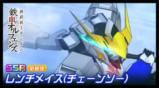 画像ギャラリー No.008のサムネイル画像 / 「スーパーロボット大戦DD」に新機体“ガンダム・バルバトス（第6形態）”が登場