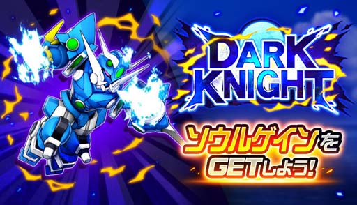 画像ギャラリー No.001のサムネイル画像 / 「スーパーロボット大戦DD」,シナリオイベント“DARK KNIGHT”に新機体「ソウルゲイン」が登場