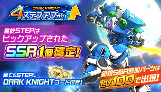 画像ギャラリー No.004のサムネイル画像 / 「スーパーロボット大戦DD」,シナリオイベント“DARK KNIGHT”に新機体「ソウルゲイン」が登場