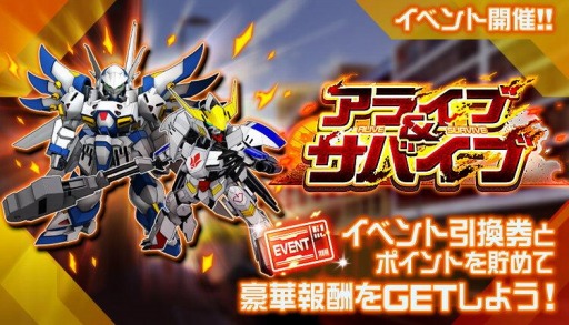 画像ギャラリー No.004のサムネイル画像 / 「スーパーロボット大戦DD」で新イベント“アライブ＆サバイブ”がスタート