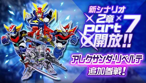 画像ギャラリー No.001のサムネイル画像 / 「スーパーロボット大戦DD」,新シナリオ“2章Part7”が実装に
