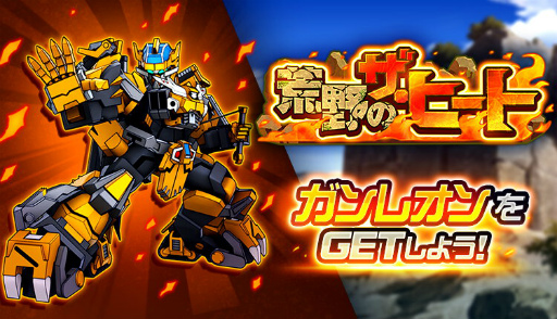 画像ギャラリー No.002のサムネイル画像 / 「スーパーロボット大戦DD」,ショートシナリオイベント“荒野のザ・ヒート”を開催