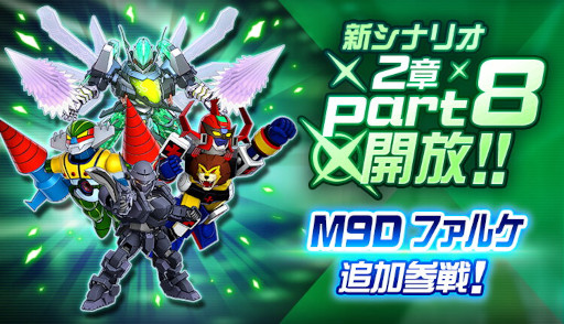 画像ギャラリー No.001のサムネイル画像 / 「スーパーロボット大戦DD」，新シナリオ“2章Part8”を開放