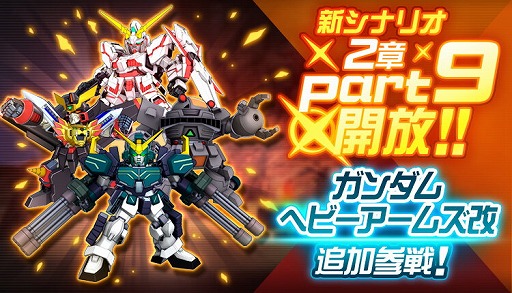 画像ギャラリー No.001のサムネイル画像 / 「スーパーロボット大戦DD」,ガンダムヘビーアームズ改が登場する新シナリオを配信
