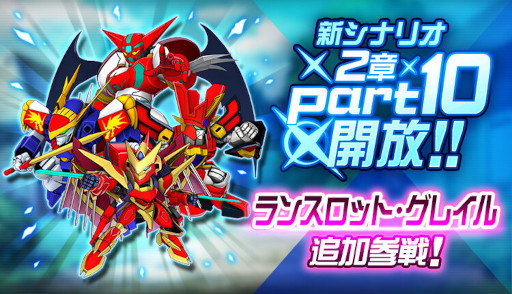 画像ギャラリー No.002のサムネイル画像 / 「スーパーロボット大戦DD」,新シナリオ“2章Part10”を開放。“ランスロット・グレイル”が参戦
