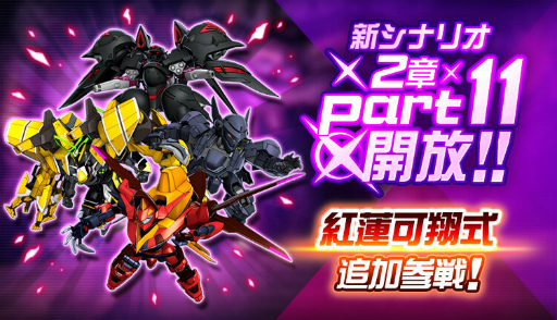 画像ギャラリー No.003のサムネイル画像 / 「スーパーロボット大戦DD」，新シナリオ“2章Part11”を実装