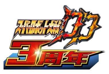 画像ギャラリー No.001のサムネイル画像 / 「スーパーロボット大戦DD」,毎週「3周年!SSR1個確定10連ガシャチケット」を獲得できるログインボーナスがスタート