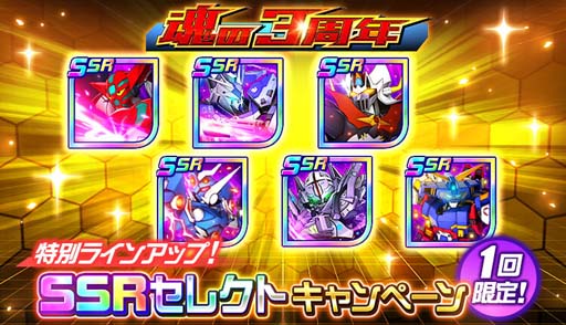 画像ギャラリー No.003のサムネイル画像 / 「スーパーロボット大戦DD」,毎週「3周年!SSR1個確定10連ガシャチケット」を獲得できるログインボーナスがスタート