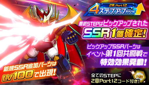 画像ギャラリー No.004のサムネイル画像 / 「スーパーロボット大戦DD」,新シナリオ「2章Part12」開放。魂の3周年ログインボーナス&ミッションも