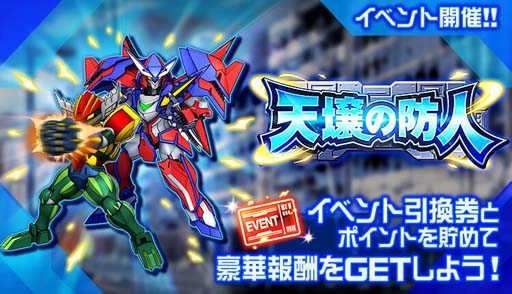 画像ギャラリー No.001のサムネイル画像 / 「スーパーロボット大戦DD」，イベント“天壌の防人”開催。“4ステップアップガシャ-天壌の防人-”もスタート