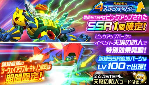 画像ギャラリー No.002のサムネイル画像 / 「スーパーロボット大戦DD」，イベント“天壌の防人”開催。“4ステップアップガシャ-天壌の防人-”もスタート