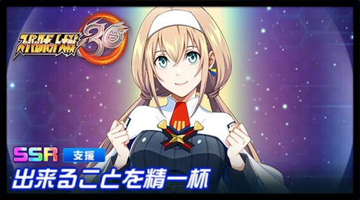 画像ギャラリー No.009のサムネイル画像 / 「スーパーロボット大戦DD」，イベント“天壌の防人”開催。“4ステップアップガシャ-天壌の防人-”もスタート
