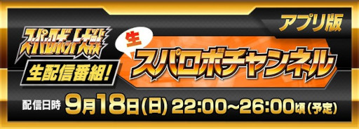 画像ギャラリー No.001のサムネイル画像 / 「スーパーロボット大戦」,生配信番組“生スパロボチャンネル”を9月18日22:00に配信