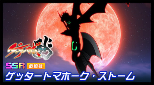 画像ギャラリー No.001のサムネイル画像 / 「スーパーロボット大戦DD」,イベント“蒼黒の真ゲッターロボ”を開催。“真ゲッターロボ タラク”参戦