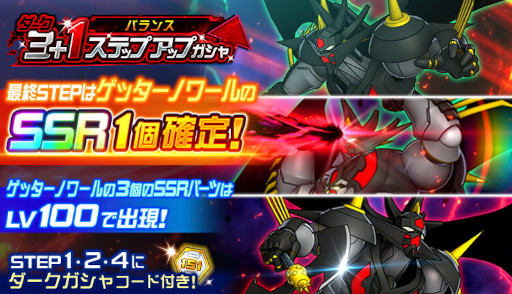 画像ギャラリー No.005のサムネイル画像 / 「スーパーロボット大戦DD」,イベント“蒼黒の真ゲッターロボ”を開催。“真ゲッターロボ タラク”参戦