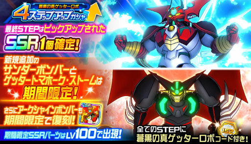 画像ギャラリー No.006のサムネイル画像 / 「スーパーロボット大戦DD」,イベント“蒼黒の真ゲッターロボ”を開催。“真ゲッターロボ タラク”参戦