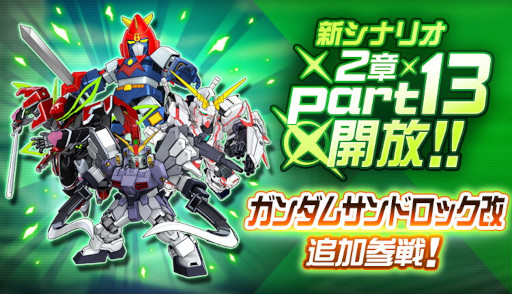 画像ギャラリー No.002のサムネイル画像 / 「スーパーロボット大戦DD」新シナリオ“2章Part13”を公開。“ガンダムサンドロック改/カトル・ラバーバ・ウィナー”も登場