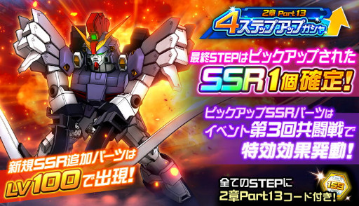 画像ギャラリー No.003のサムネイル画像 / 「スーパーロボット大戦DD」新シナリオ“2章Part13”を公開。“ガンダムサンドロック改/カトル・ラバーバ・ウィナー”も登場