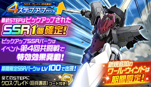 画像ギャラリー No.004のサムネイル画像 / 「スーパーロボット大戦DD」,期間限定参戦イベント“クロス・ブレイド(巨兵邂逅)”開催中