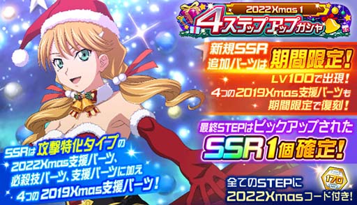 画像ギャラリー No.017のサムネイル画像 / 「スーパーロボット大戦DD」，新シナリオ「2章Part14」開放。“4ステップアップ ガシャ-2章Part14-”も開催中