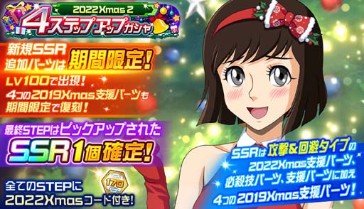 画像ギャラリー No.018のサムネイル画像 / 「スーパーロボット大戦DD」，新シナリオ「2章Part14」開放。“4ステップアップ ガシャ-2章Part14-”も開催中