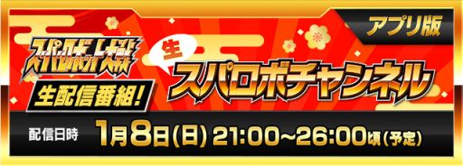 画像ギャラリー No.001のサムネイル画像 / 「スーパーロボット大戦DD」などの情報を紹介。生放送番組“生スパロボチャンネル[アプリ版]”が2023年1月8日に配信決定