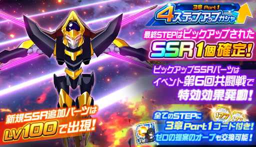 画像ギャラリー No.008のサムネイル画像 / 「スーパーロボット大戦DD」，新シナリオ“3章Part1”を開放。“蜃気楼/ゼロ”が登場