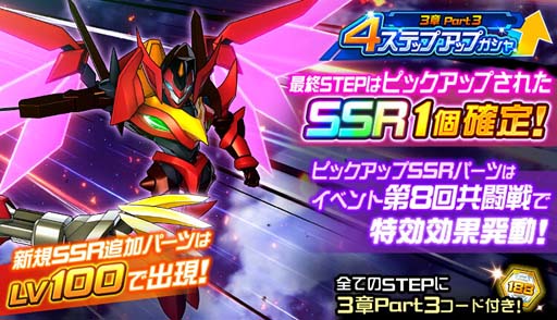 画像ギャラリー No.010のサムネイル画像 / 「スーパーロボット大戦DD」,参戦イベント「憑・依」&「4ステップアップガシャ-憑・依-」実装