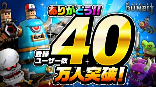 画像ギャラリー No.002のサムネイル画像 / 「ガンビット」の登録ユーザー数が40万人を突破。お得なキャンペーンも開催中