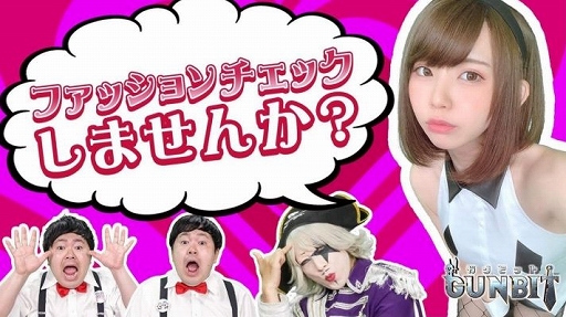 画像ギャラリー No.001のサムネイル画像 / 「ガンビット」の生放送が，ゲーム実況バラエティチャンネル「ゴー☆ジャス動画」で6月6日に実施