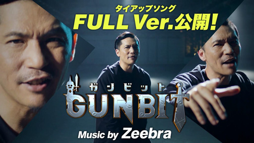 画像ギャラリー No.001のサムネイル画像 / 「ガンビット」,タイアップソング「Mainichi」のFULL Ver.を公開