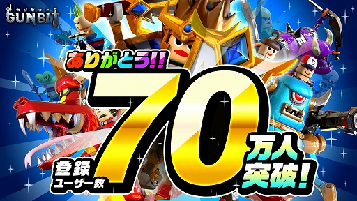 画像ギャラリー No.001のサムネイル画像 / 「ガンビット」の登録ユーザー数が70万人を突破。ドキドキ宝箱が最大で100連分無料になるキャンペーンが開催